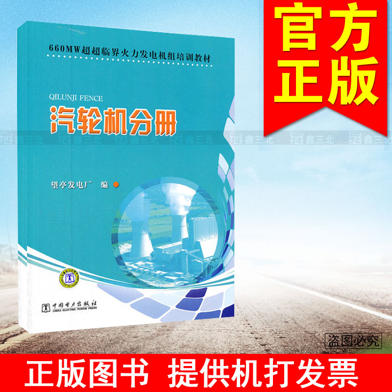 660MW超超临界火力发电机组培训教材 汽轮机分册