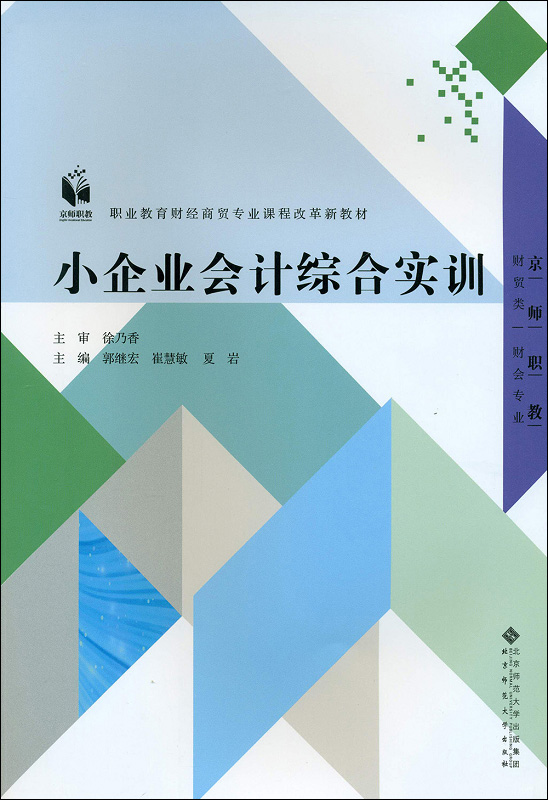 小企业会计综合实训