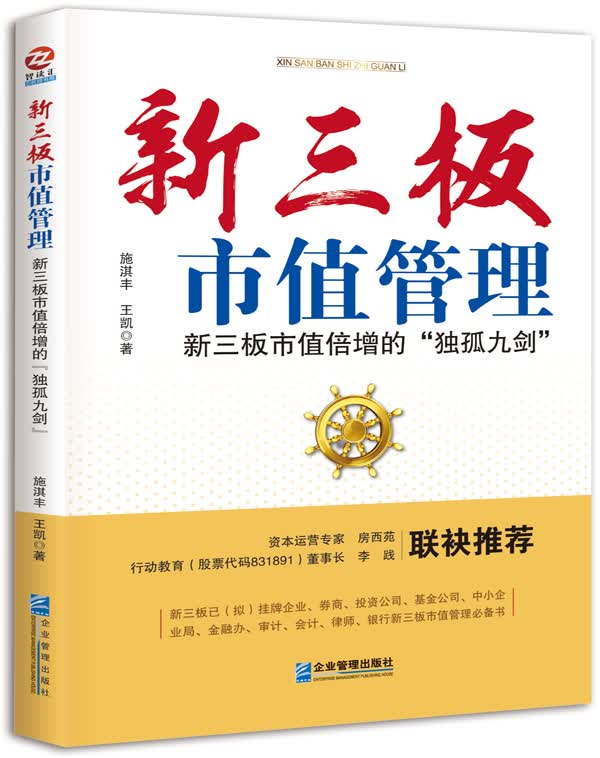 新三板市值管理：新三板市值倍增的“独孤九剑”