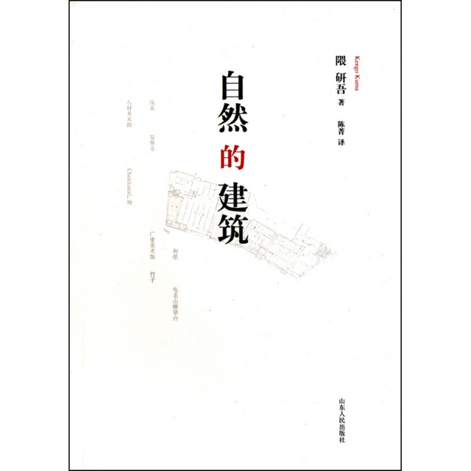 自然的建筑