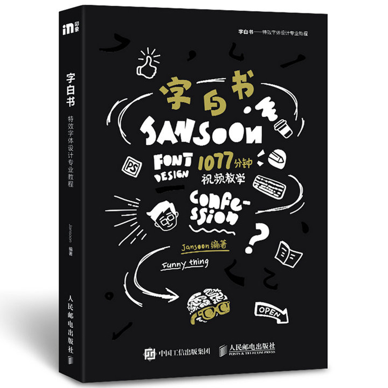 字白书 特效字体设计专业教程 字体设计基
