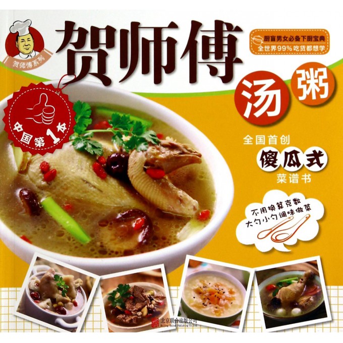 汤粥/贺师傅系列