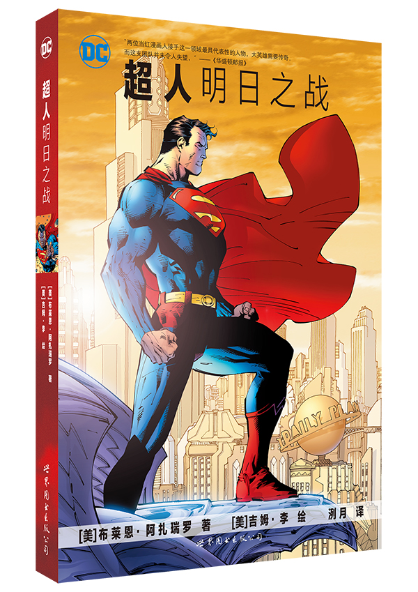 超人明日之战