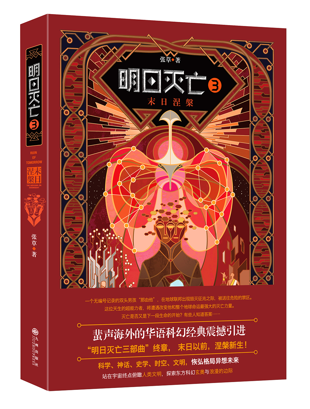 明日灭亡3：末日涅槃