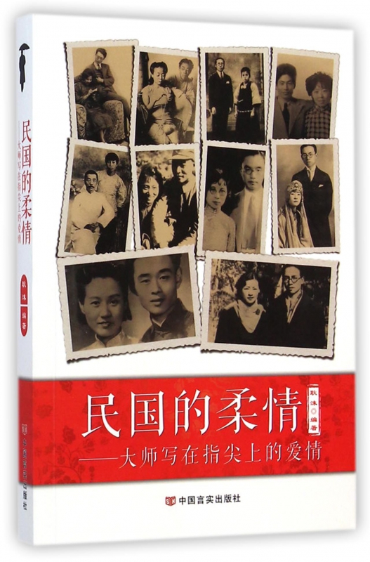 民国的柔情--大师写在指尖上的爱情