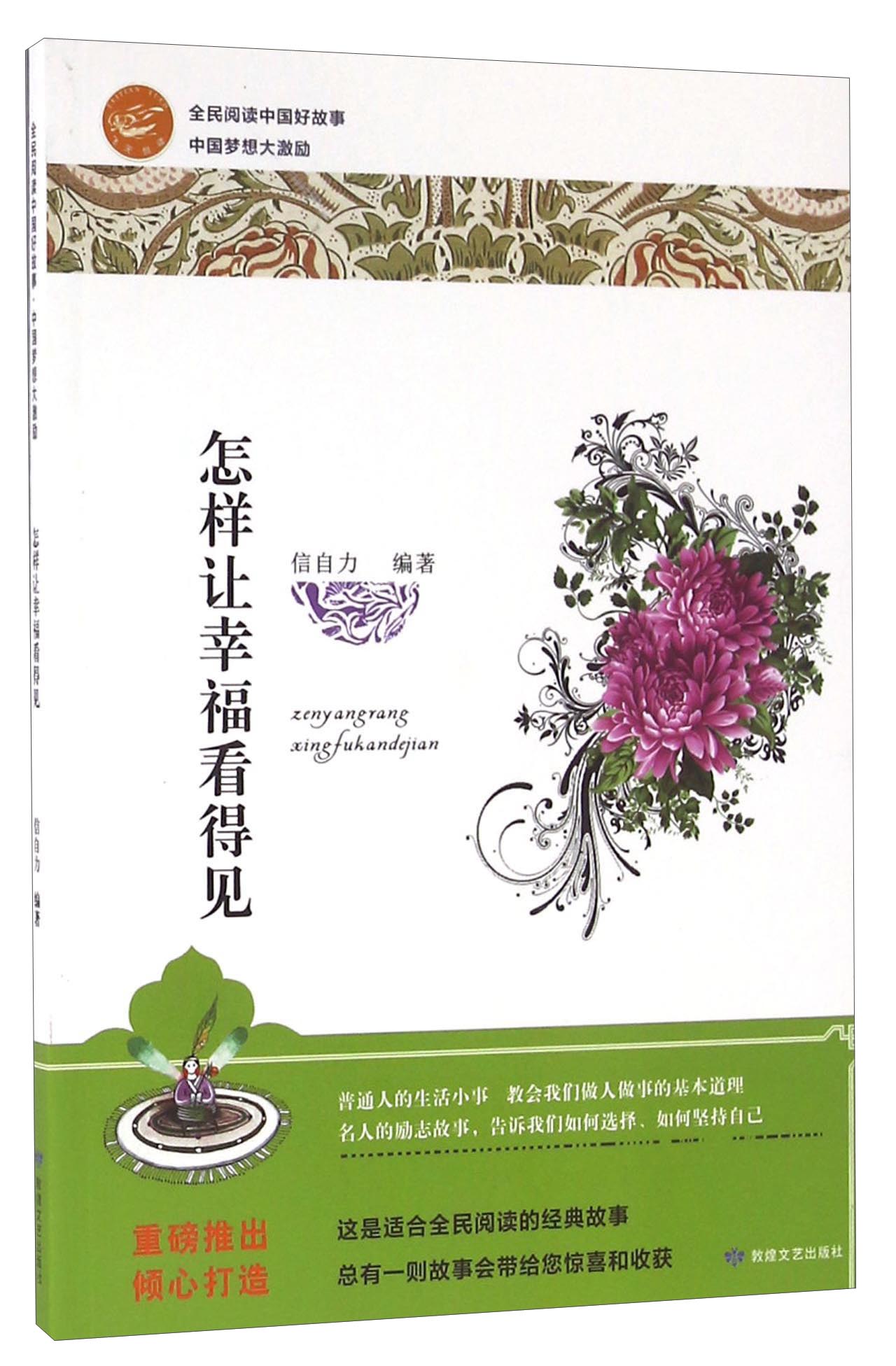 怎样让幸福看得见