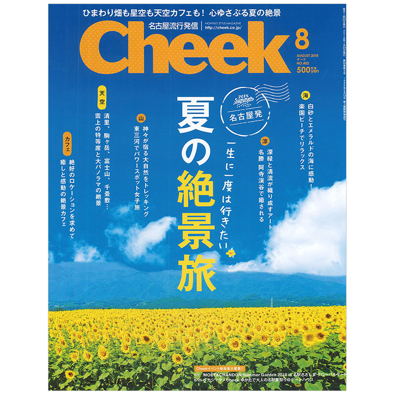 【包邮】【订阅】cheek 旅行杂志 日本日文 年订12期e342原版善本图书