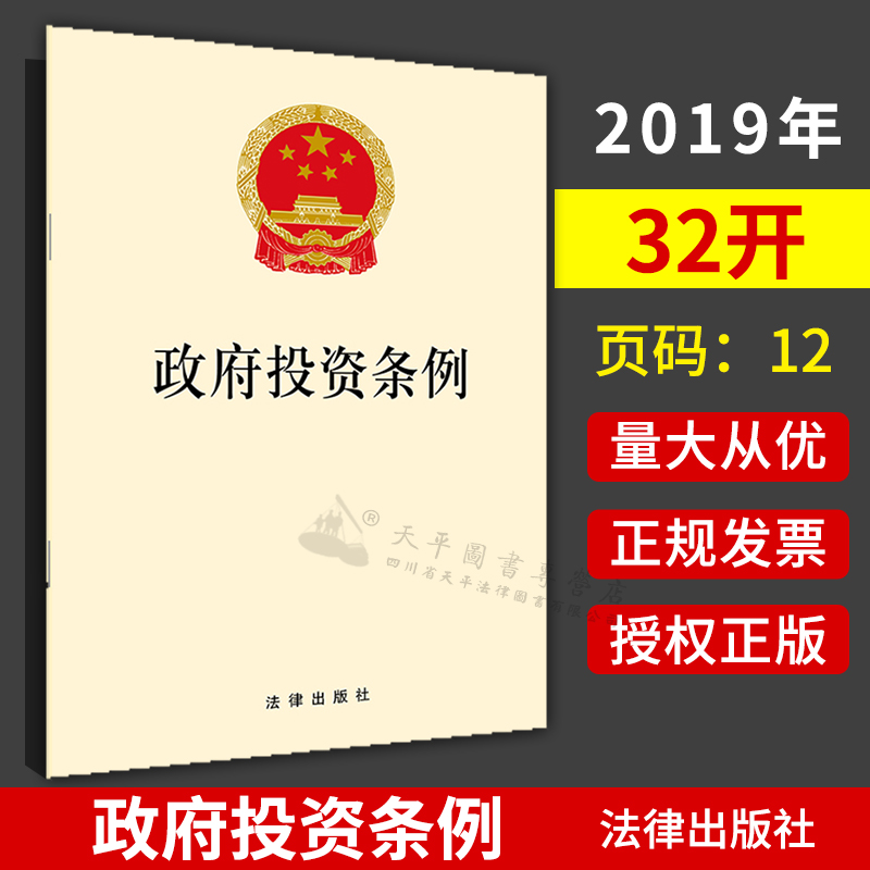 政府投资条例 法律出版社 9787519734633