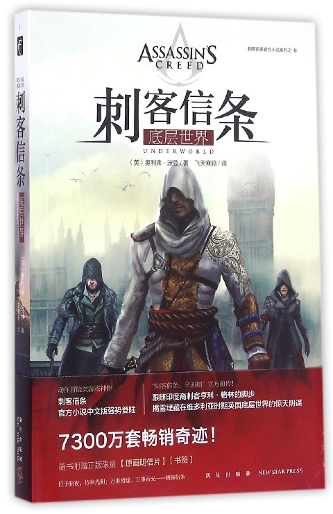 刺客信条(底层世界)/刺客信条官方小说系列