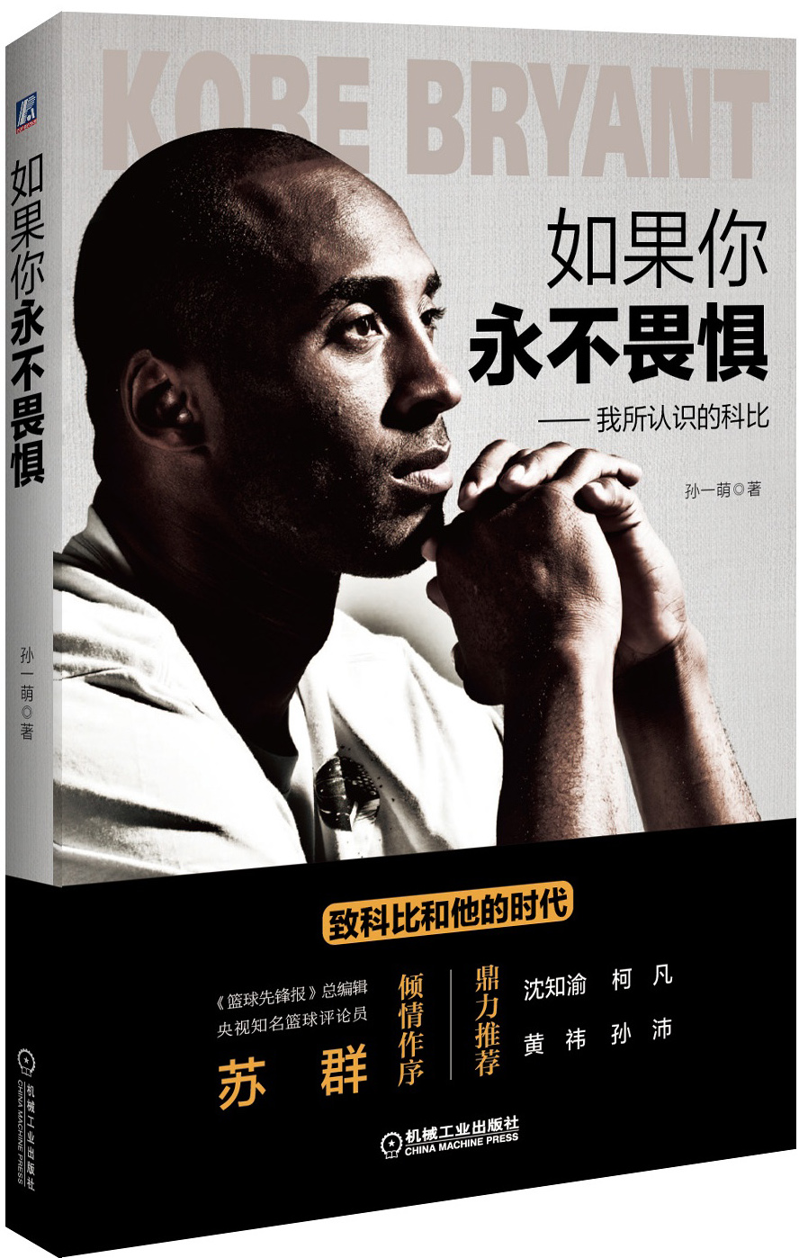 【正版】库里传