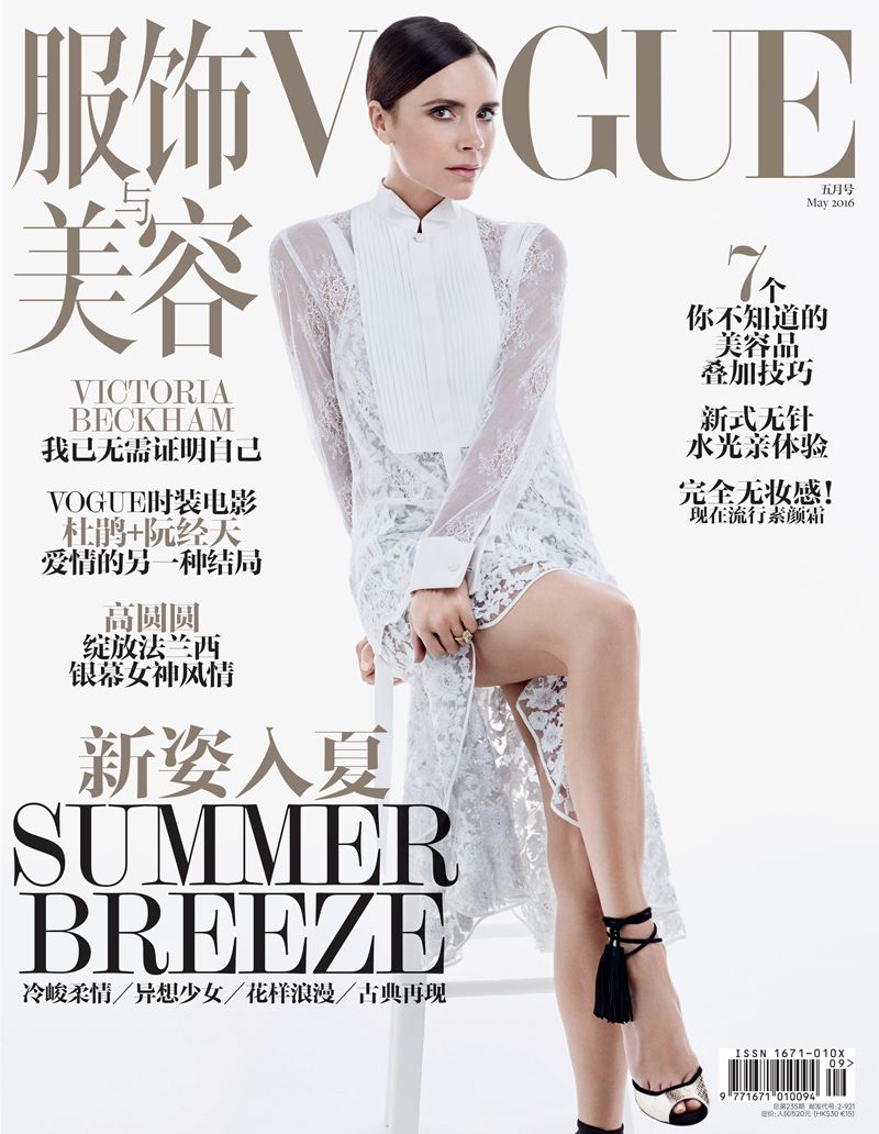 VOGUE服饰与美容（2016年05月号）