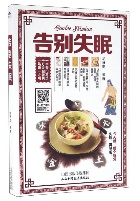 正版 告别失眠 9787537752930