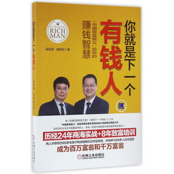 你就是下一个有钱人
