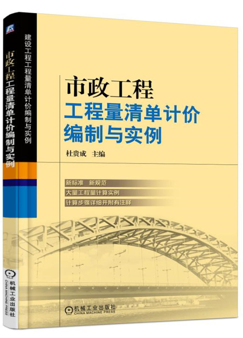市政工程工程量清单计价编制与实例