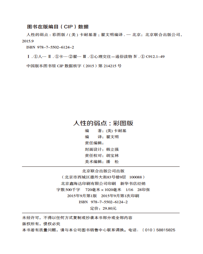 人性的弱点（彩图版）详情图