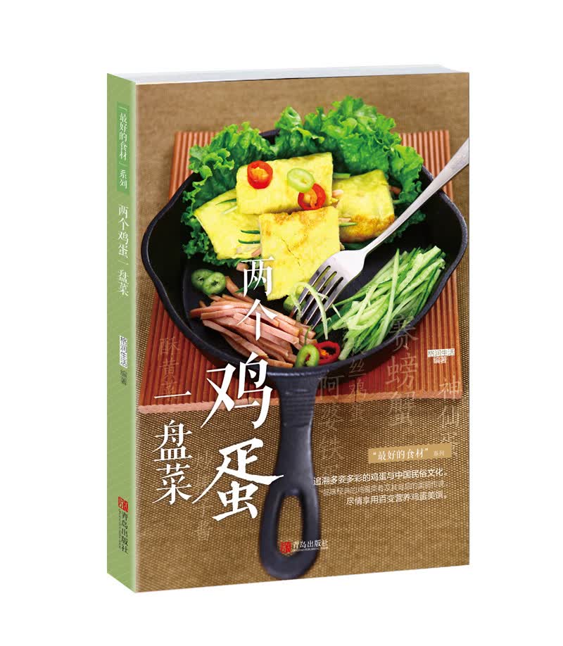 两个鸡蛋一盘菜
