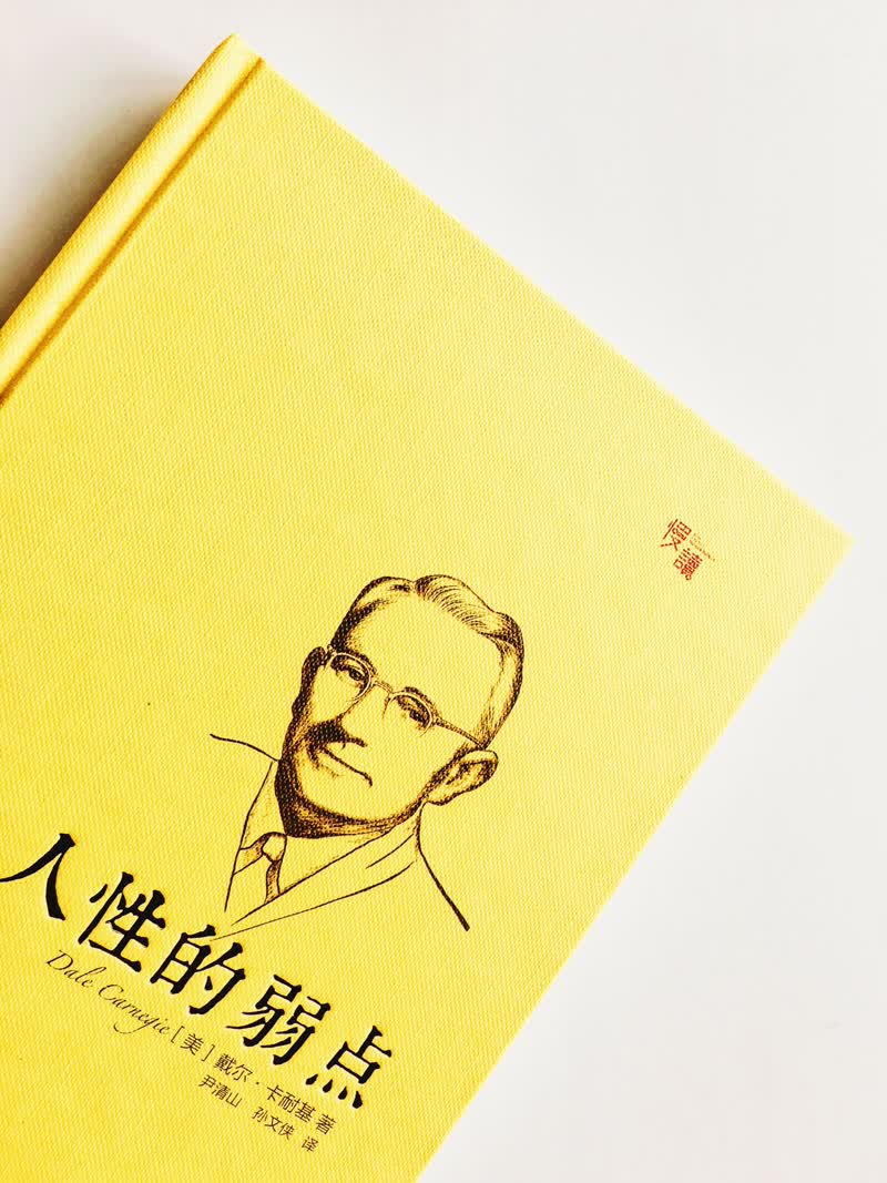 人性的弱点（精装插图珍藏版）-“慢读”系列详情图