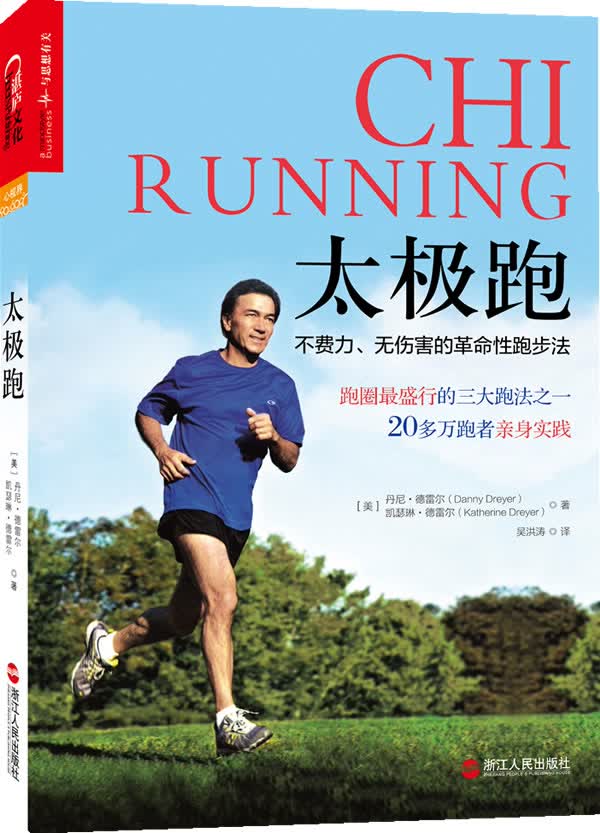 太极跑 不费力无伤害的革命性跑法 跑圈盛行的三大跑法之一 跑步健身运动家庭健康书籍