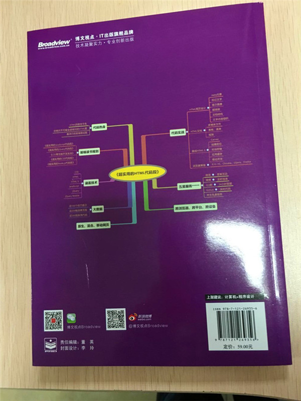 超实用的HTML代码段(博文视点出品)详情图