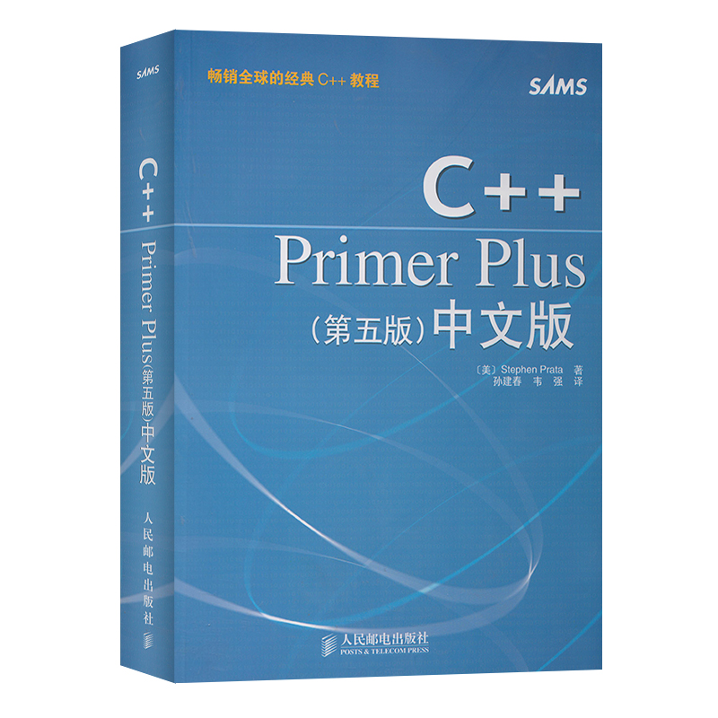 C++Primer Plus(第5版)(中文版)(异步图书出品)详情图