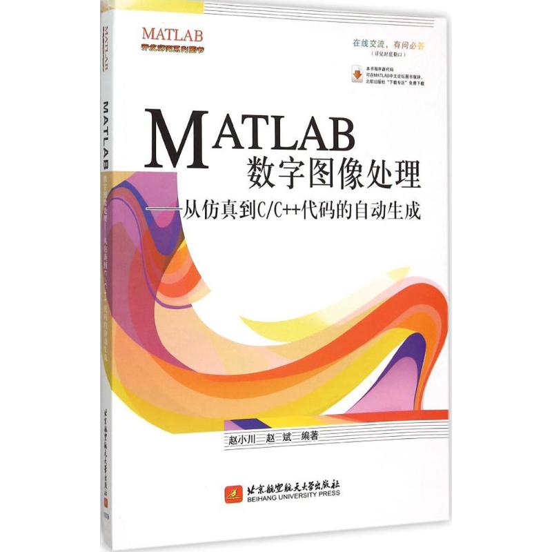 MATLAB数字图像处理
