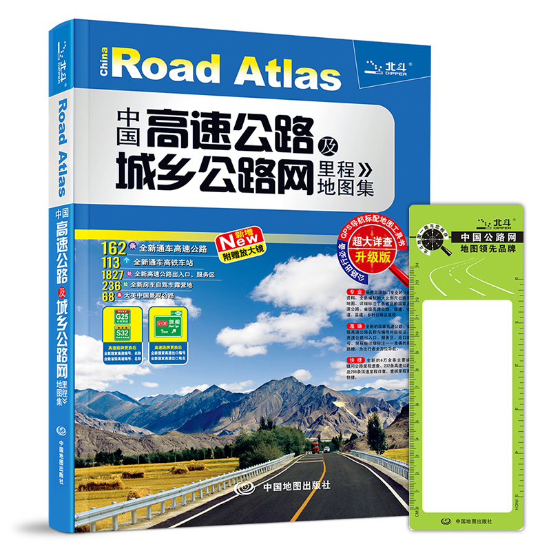 2016中国高速公路及城乡公路网里程地图集（超大详查 升级版）