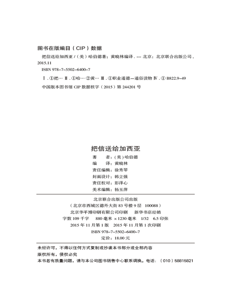 把信送给加西亚（经典全译本 精）详情图