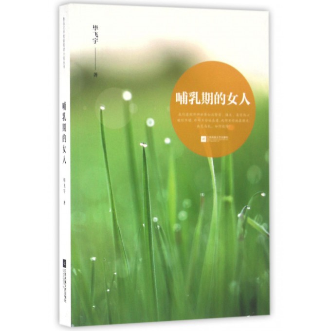 哺乳期的女人