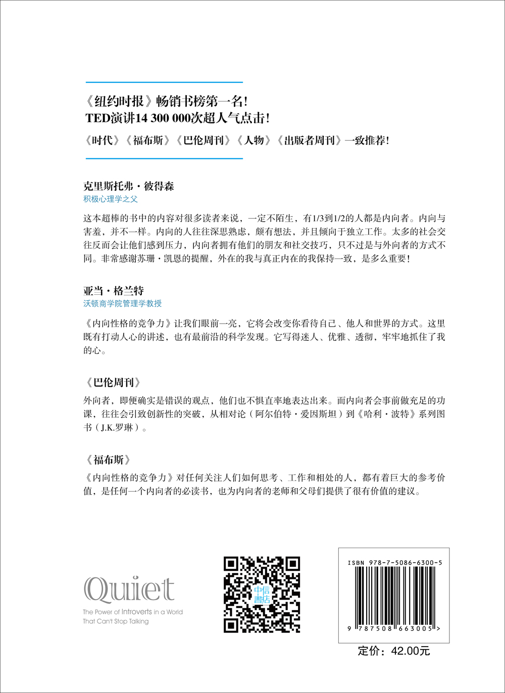 内向性格的竞争力 发挥你的本来优势 中信出版社详情图