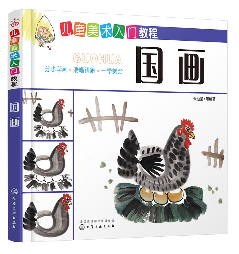 儿童美术入门教程——国画