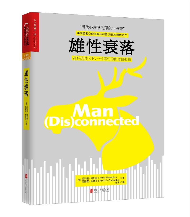 [正版图书]雄性衰落