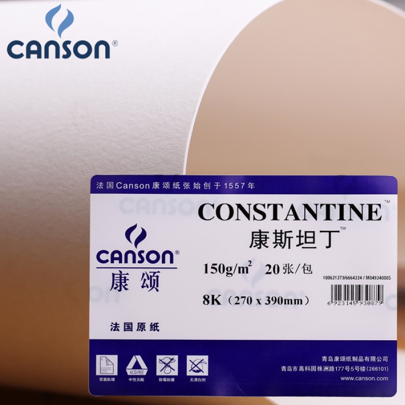 康颂 素描纸康斯坦丁素描纸铅画纸绘画绘图彩铅纸canson 150g康斯坦丁