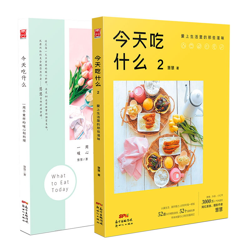 今天吃什么1-2（套装共2册）