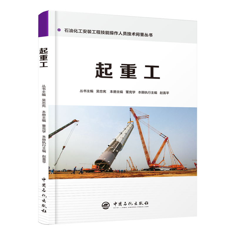 起重工