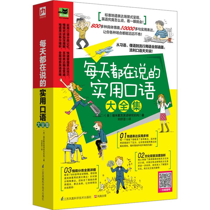 每天都在说的实用口语大全集怎么样,好用不?