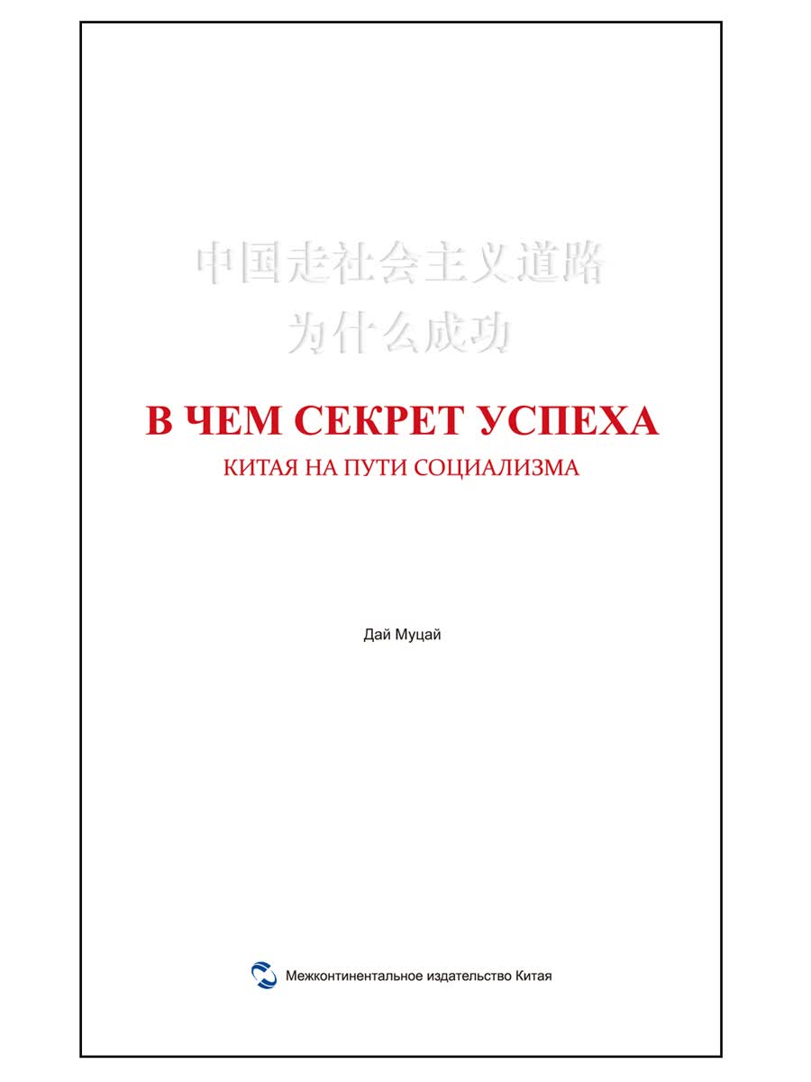 中国走社会主义道路为什么成功（俄）高性价比高么？