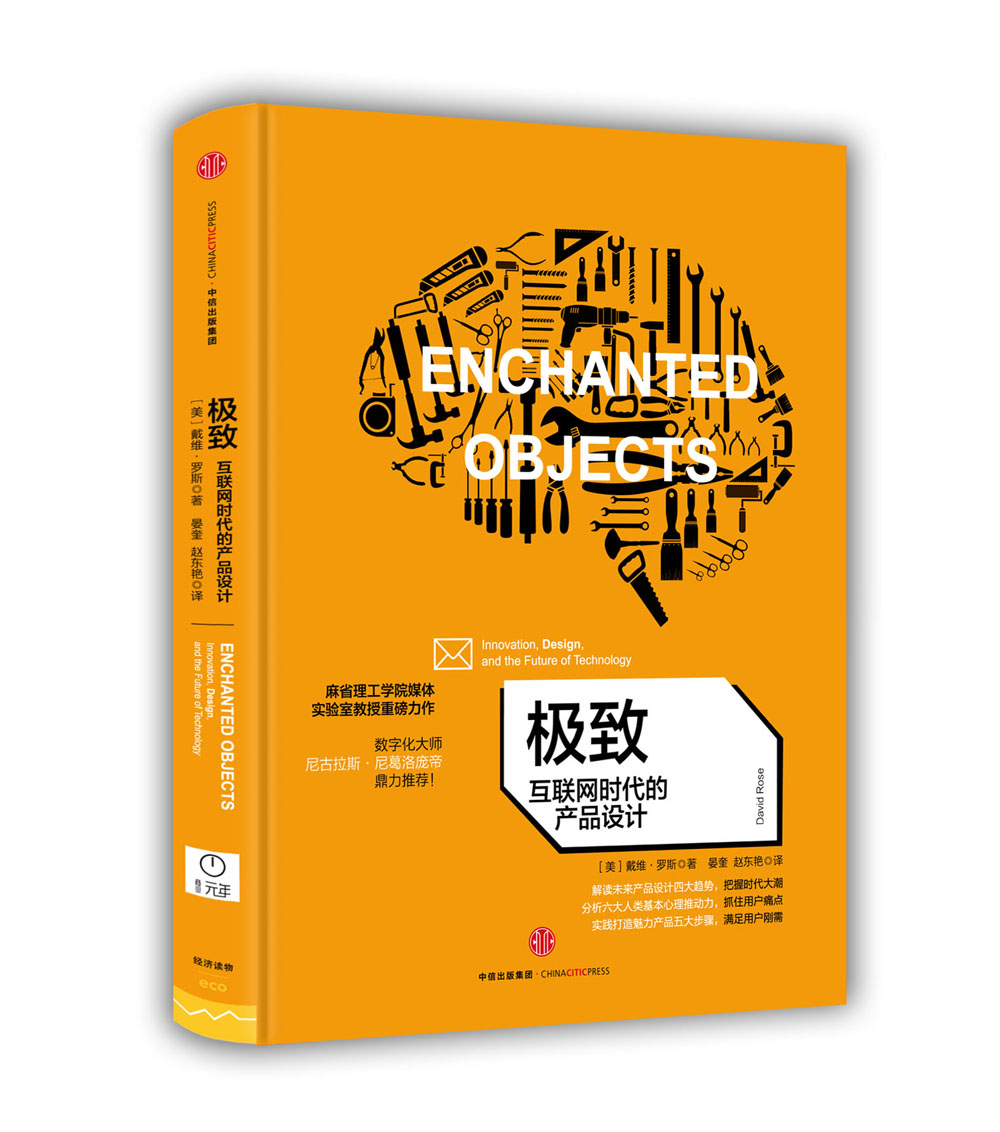 极致：互联网时代的产品设计