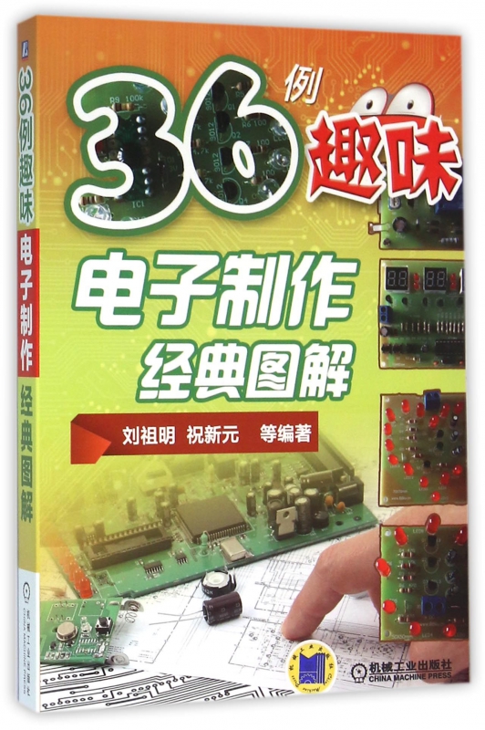 36例趣味电子制作经典图解