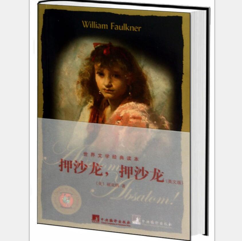 世界文学经典读本:押沙龙,押沙龙(英文版)