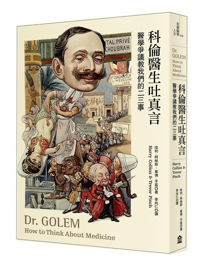 科倫醫生吐真言
