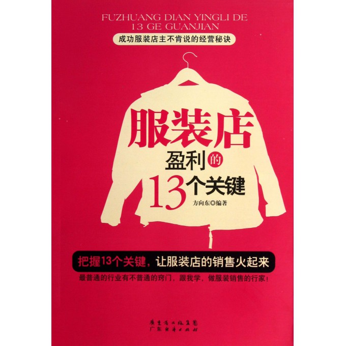 服装店盈利的13个关键
