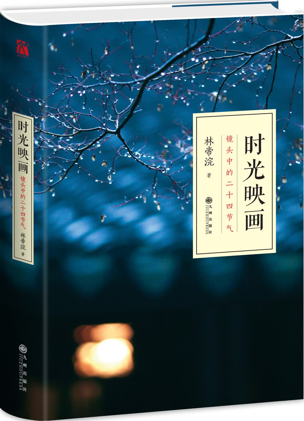 时光映画 珍藏版