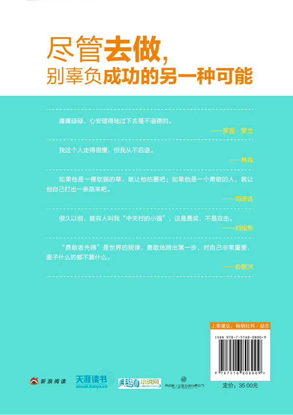 尽管去做，别辜负成功的另一种可能详情图