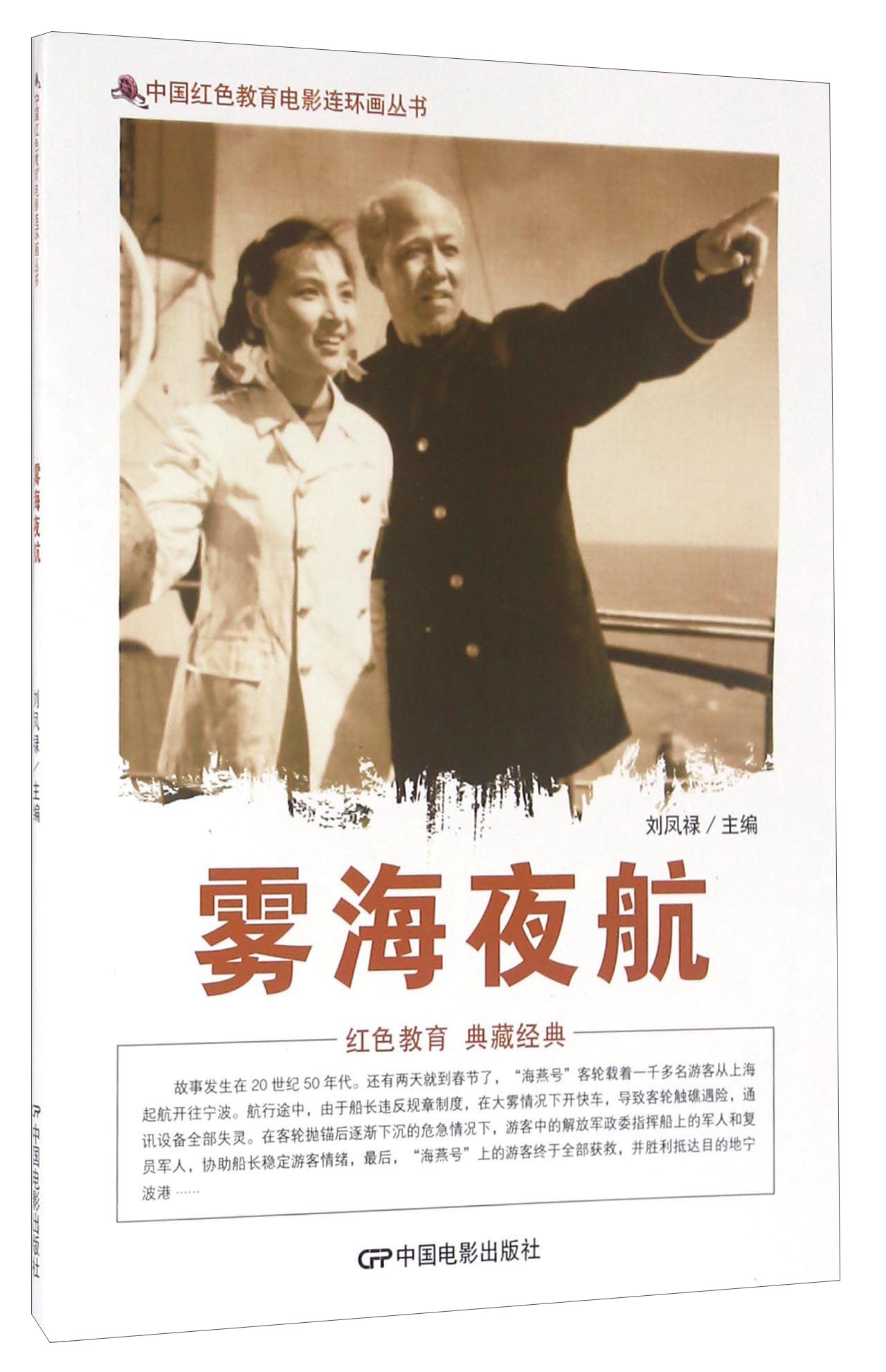 雾海夜航