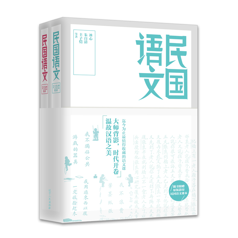 民国语文（套装上下册）