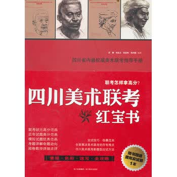 四川美术联考