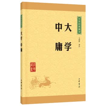 大学 中庸(中华经典藏书 升级版)