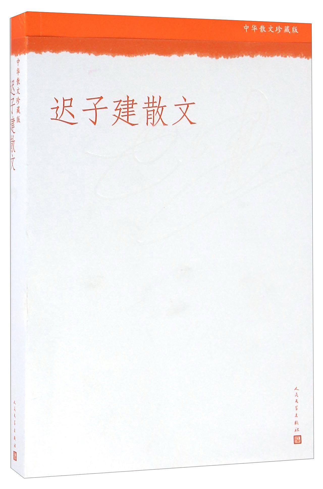 迟子建散文中华散文珍藏版