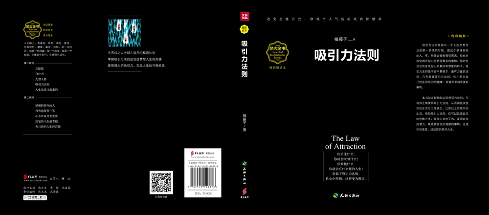 吸引力法则（畅销精读本）详情图