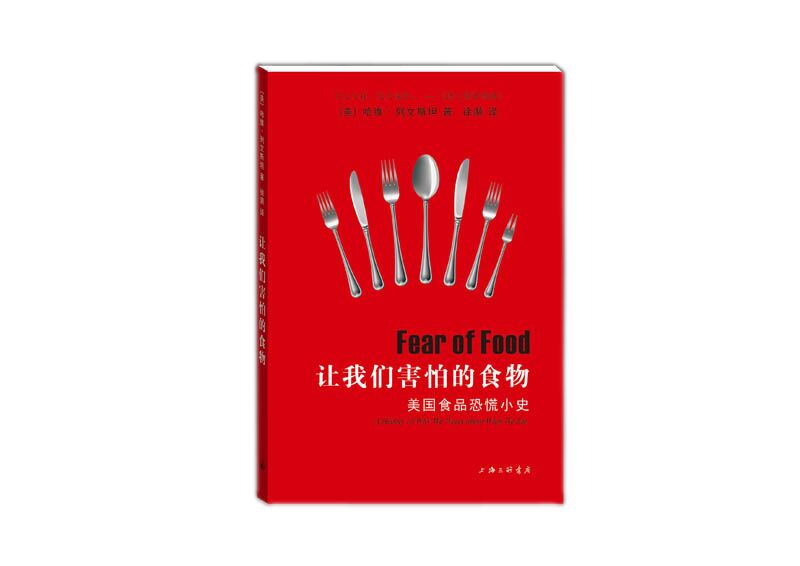 让我们害怕的食物：美国食品恐慌小史使用感如何?
